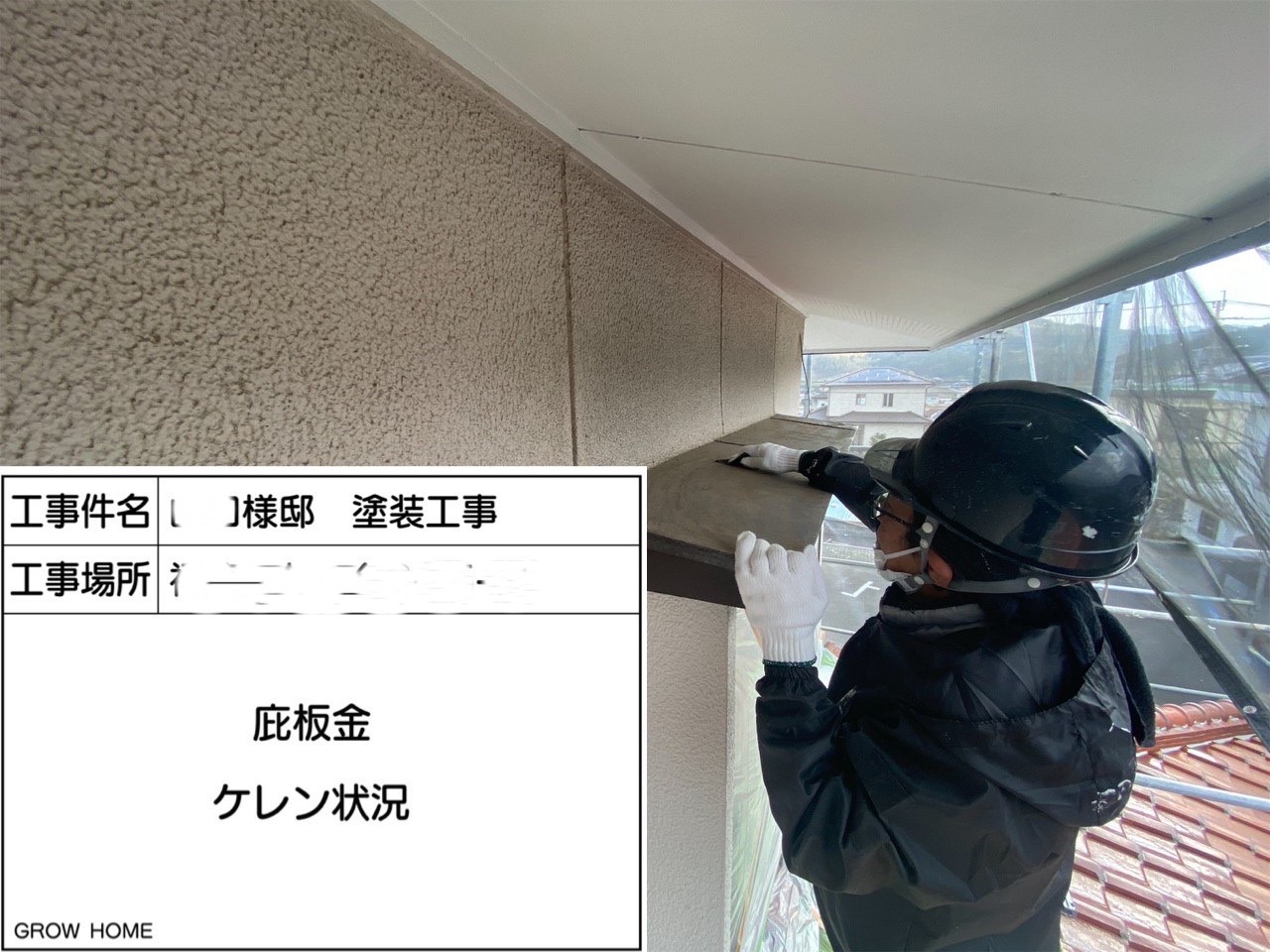 ケレン処理