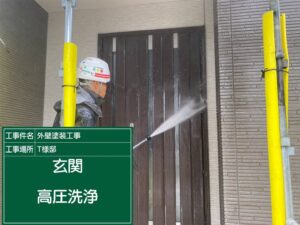 玄関部洗浄