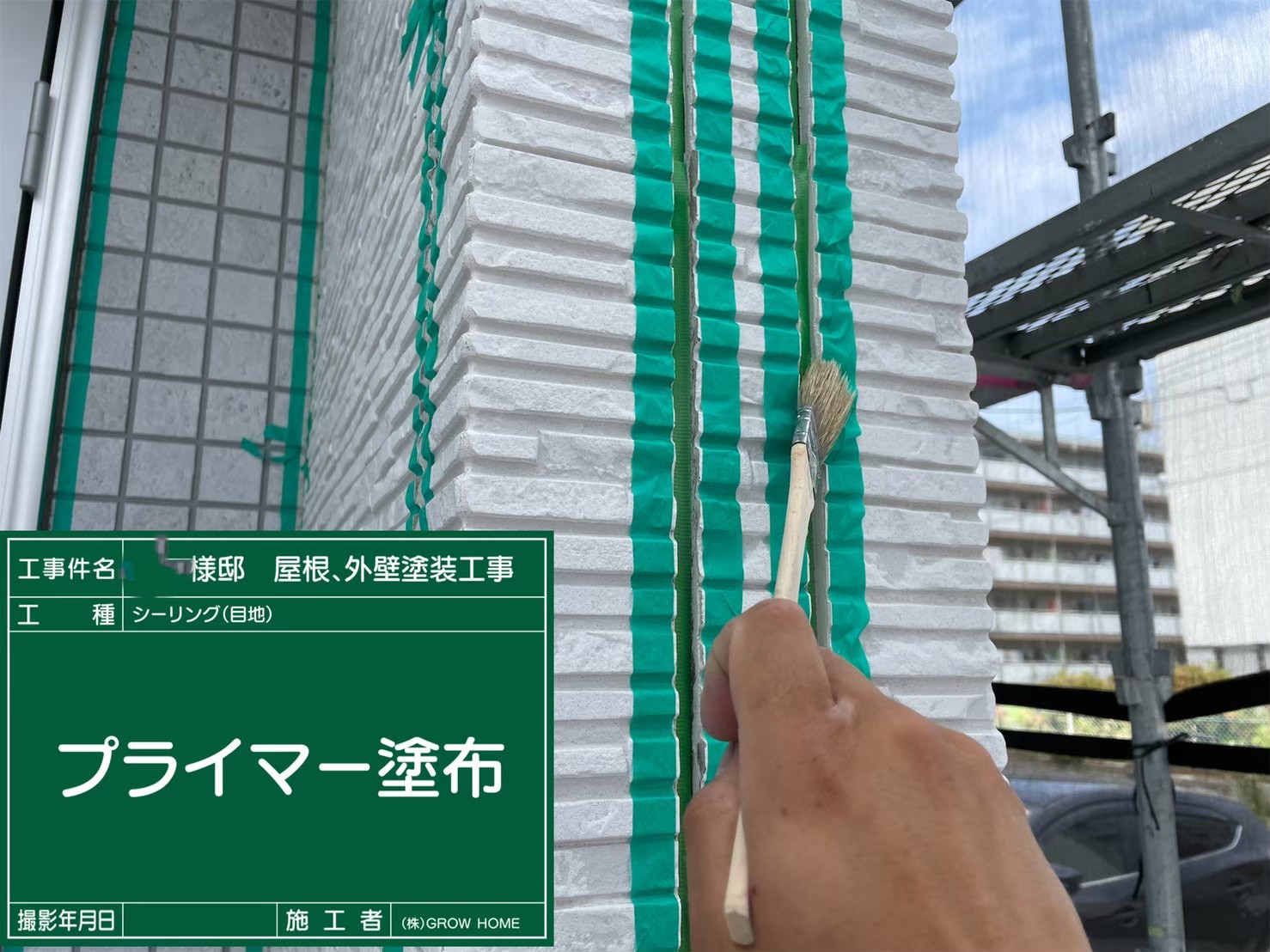 プレイマー塗布
