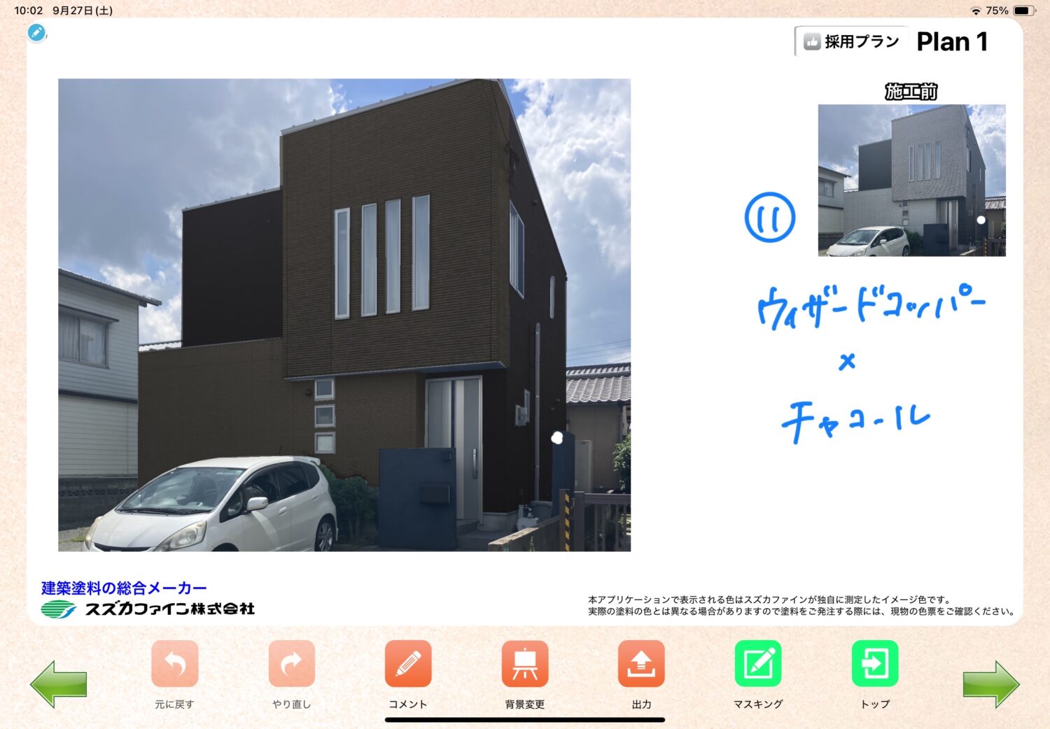 カラーシミュレーション