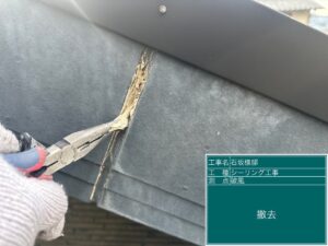 破風板シーリング撤去中