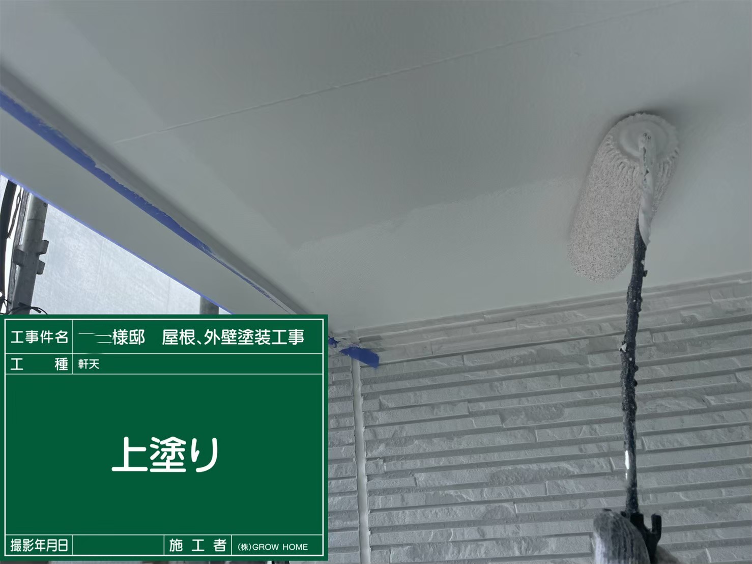 上塗り