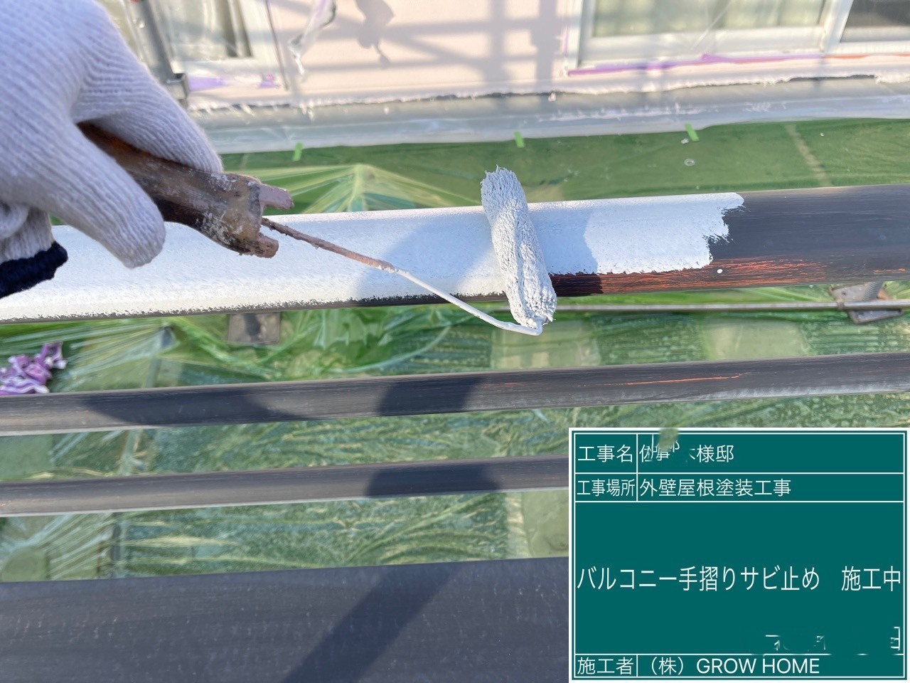 錆止め