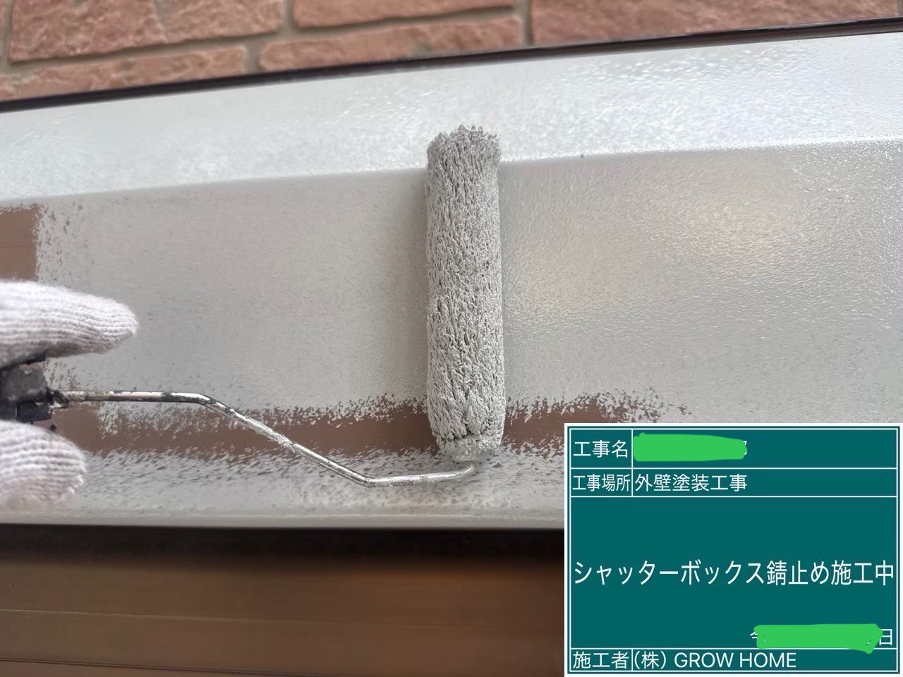 シャッターボックス　サビ止め