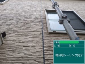 外壁シーリング完了