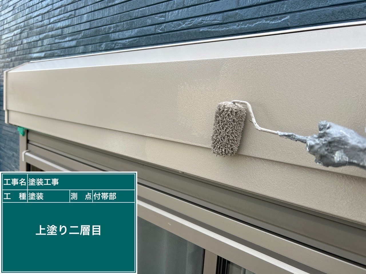 シャッターボックス塗装