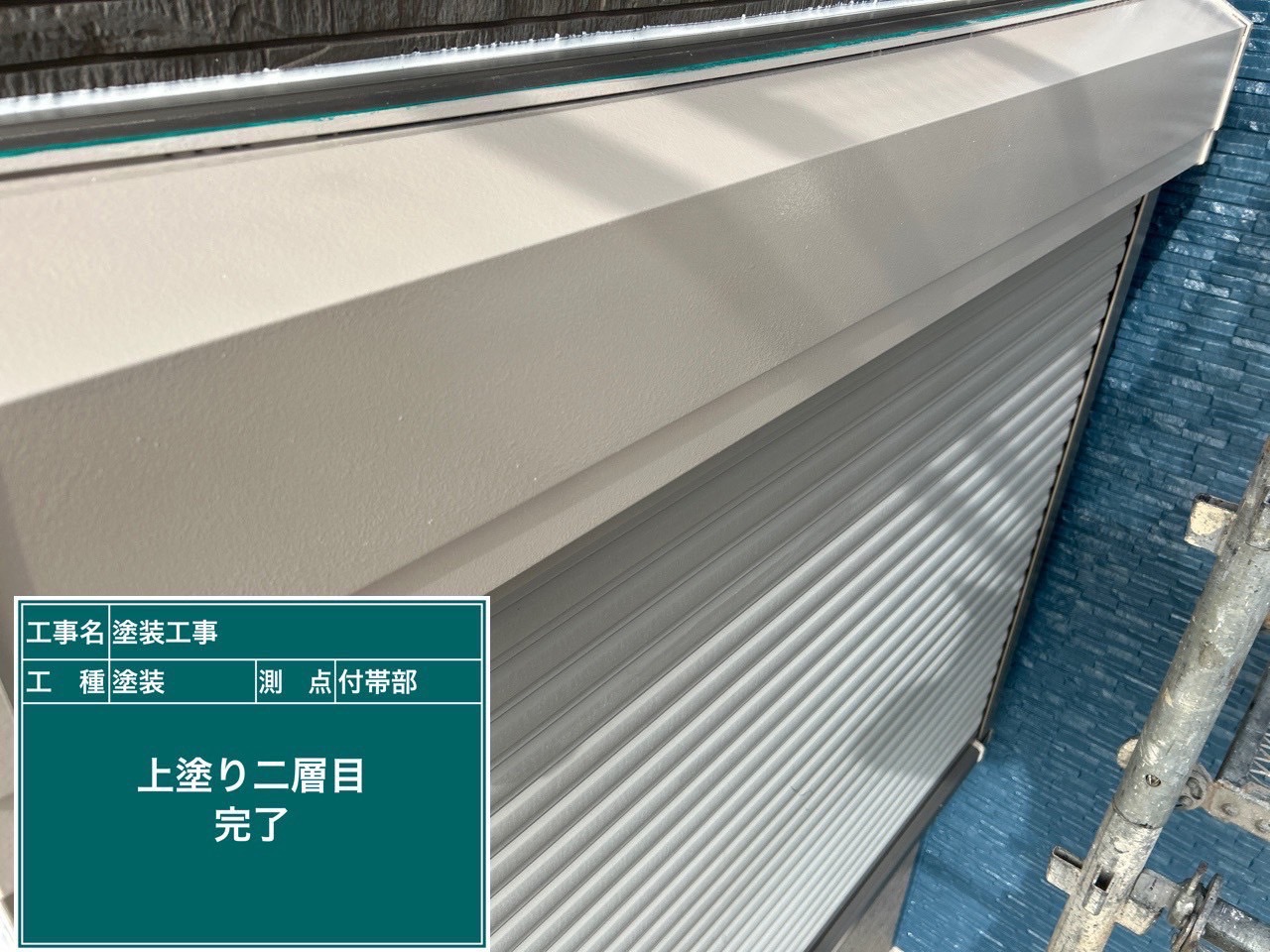 シャッターボックス塗装完了