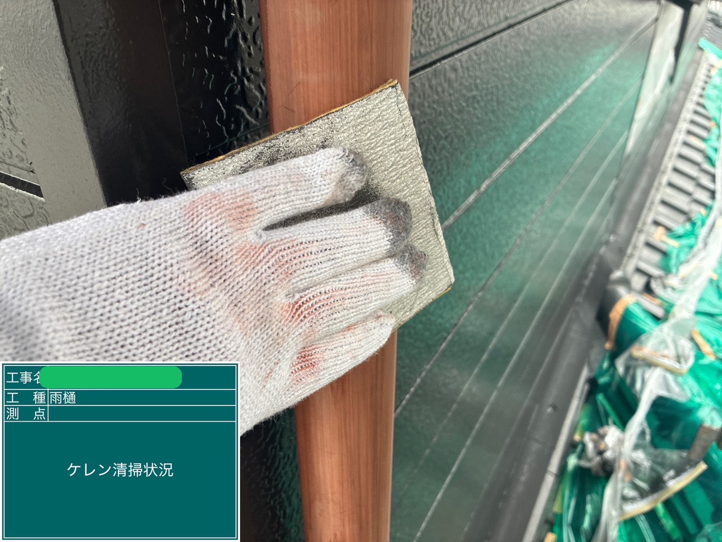 雨樋塗装前下地処理