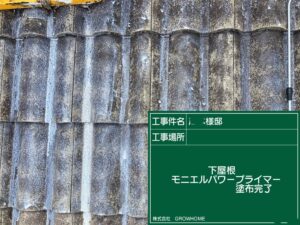 モニエルパワープライマー塗布完了