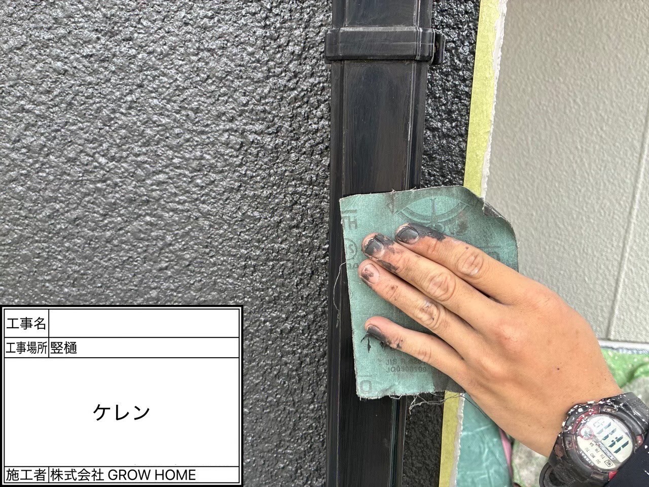 雨樋をケレン作業しています
