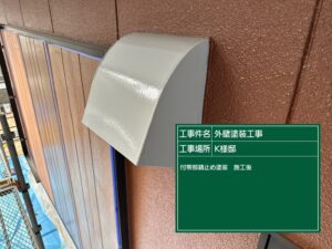 錆止め施工後