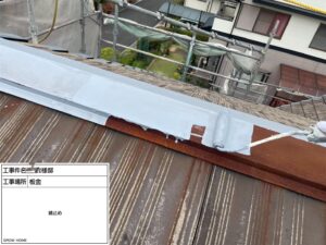 錆止め塗布