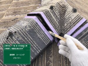シーリング下塗り