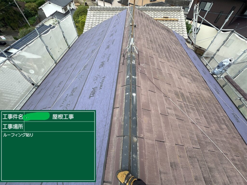 ルーフィング貼り