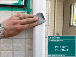 ケレン処理