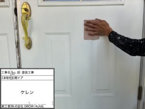 ケレン処理