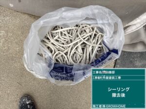 シーリング撤去終了