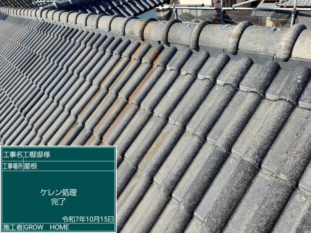 ケレン処理完了
