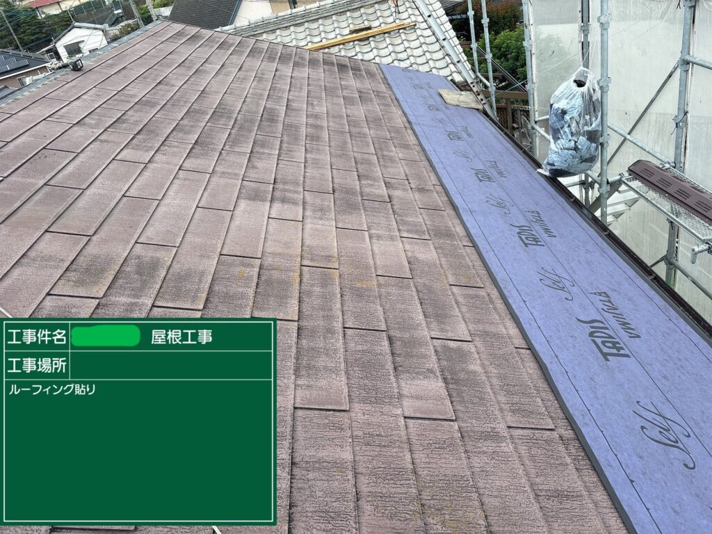 ルーフィング貼り