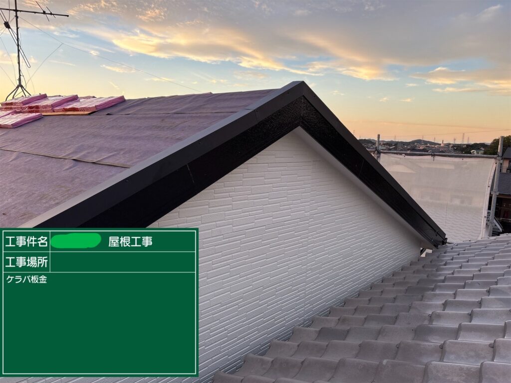 ケラバ板金取付