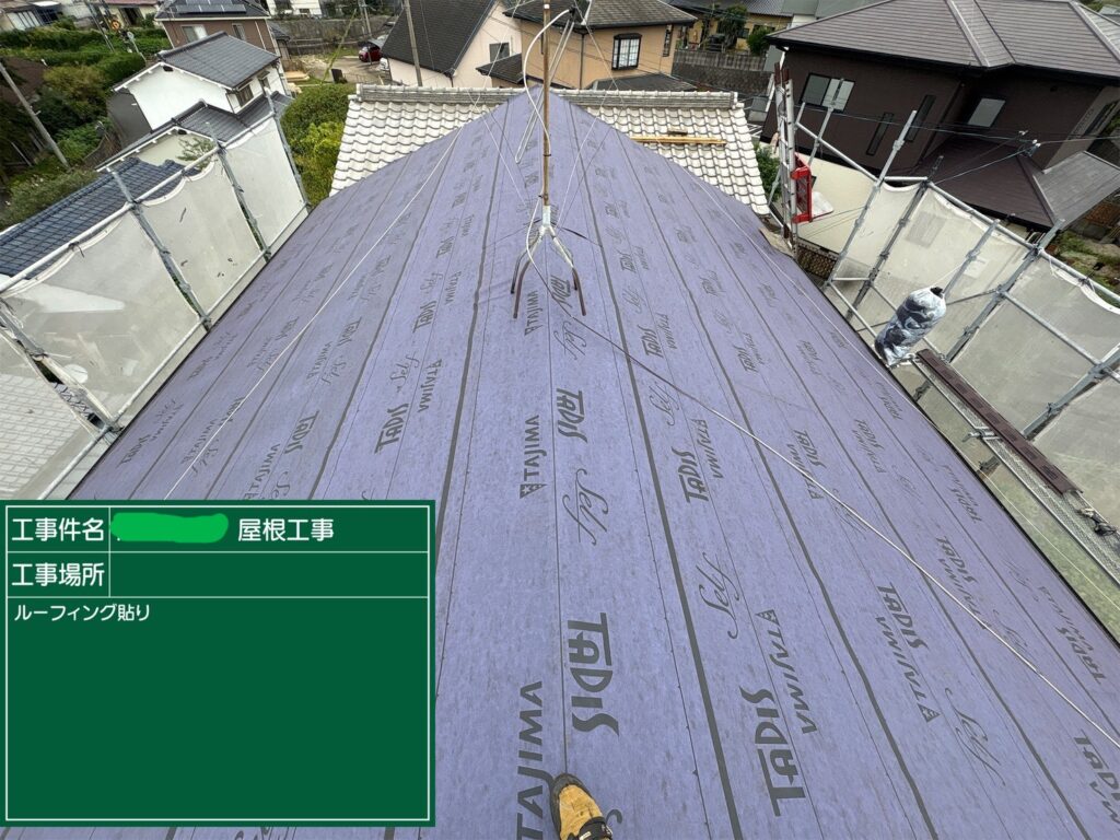 ルーフィング貼り