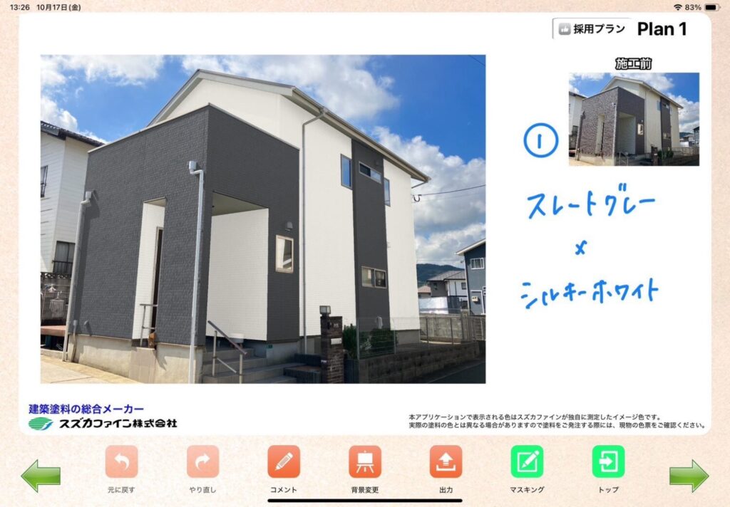 カラーシュミレーション候補１