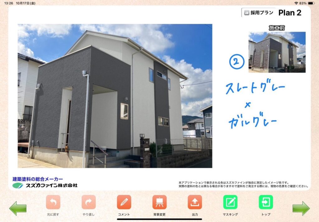 カラーシュミレーション候補２