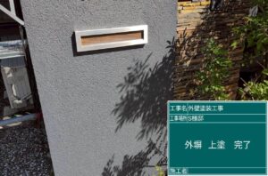 上塗り後