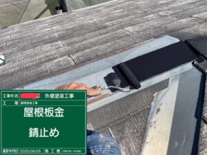 錆止め