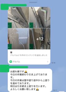 施工報告ＬＩＮＥ連絡