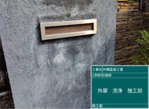 汚れの気になる外構