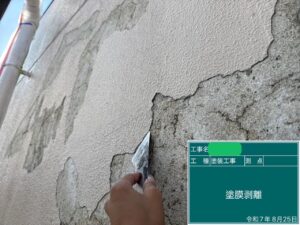 塗膜膨れ撤去