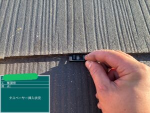 タスペーサー挿入