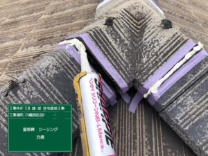 シーリング充填