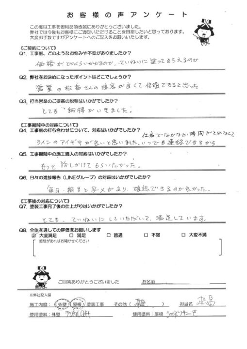 中間市にて切妻平屋の塗り替えをしたお客様の声