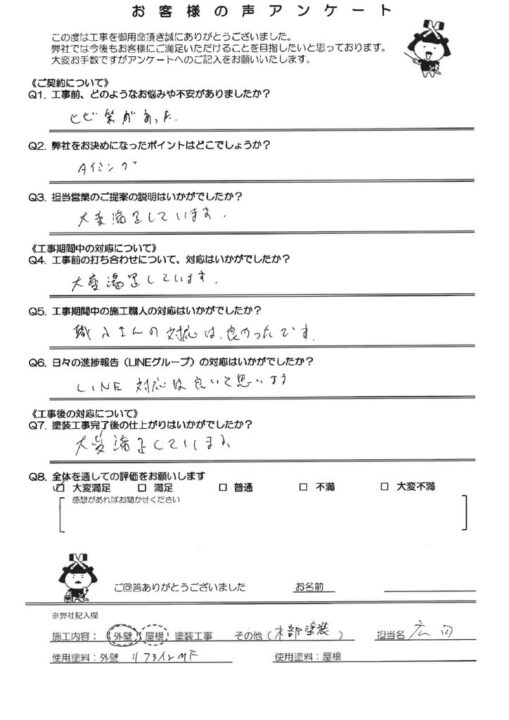 中間市でリファインMFを使い平屋の外壁・屋根塗装をしたお客様の声