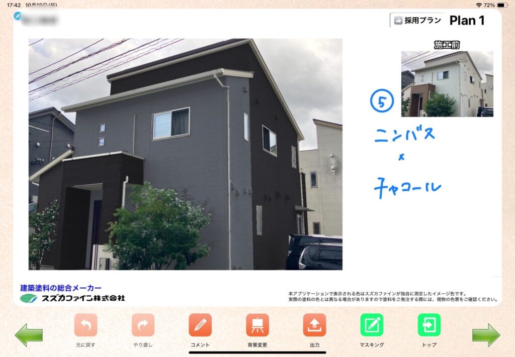 カラーシミュレーション