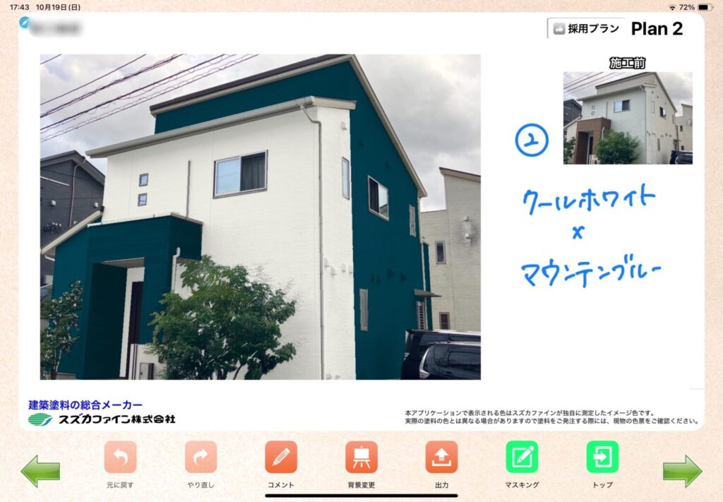 カラーシミュレーション