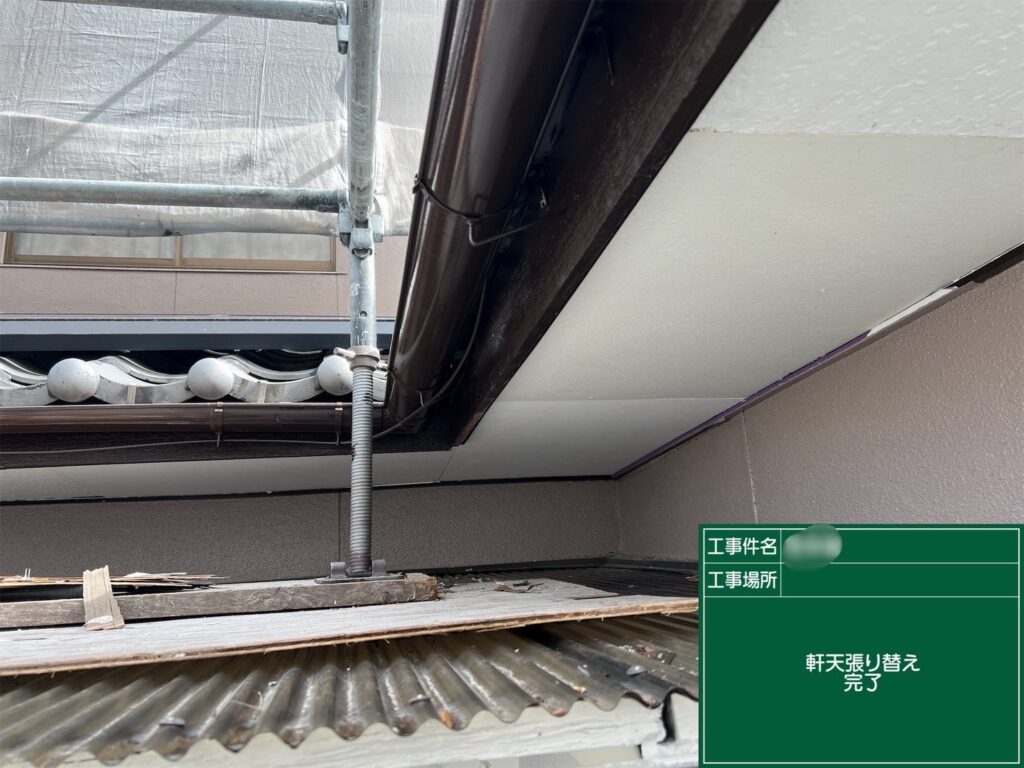 軒天張替え
