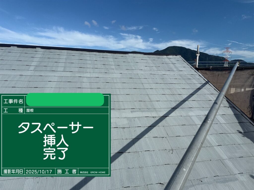 縁切りのためタスペーサー挿入