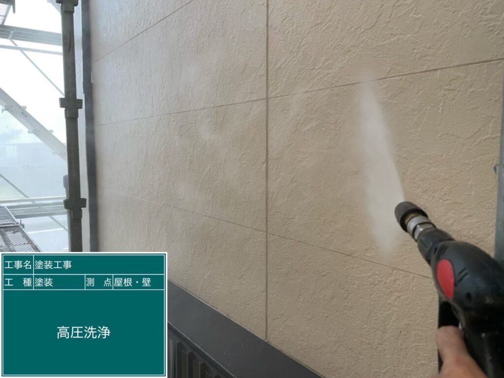 塗装前高圧洗浄