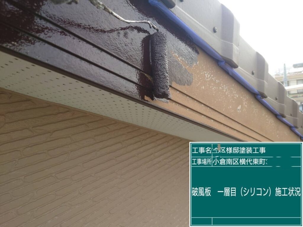 シリコン塗装　破風板