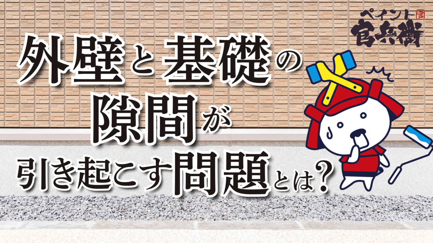 戸建ての外壁の画像
