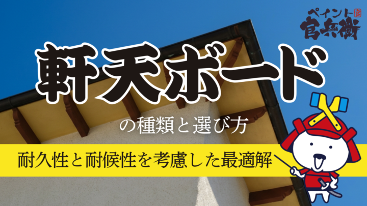 軒天の写真