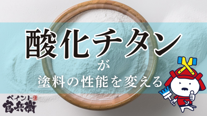 酸化チタンの写真