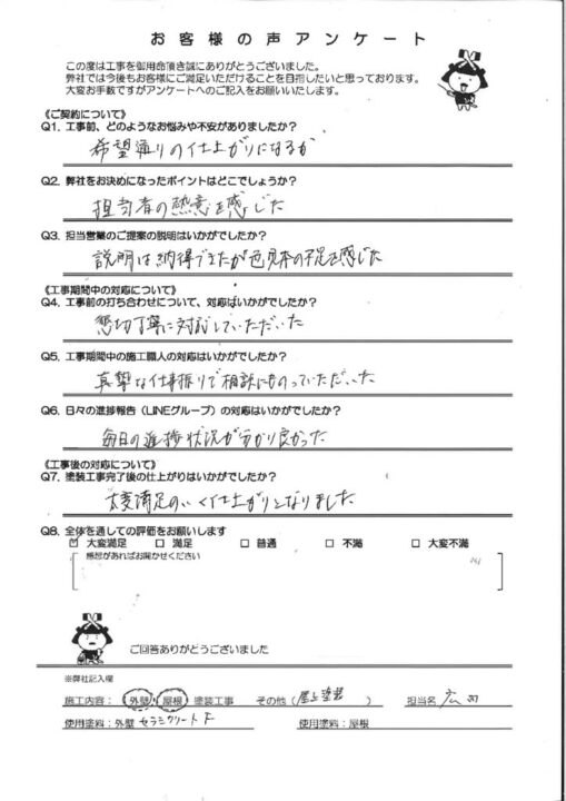 小倉南区にてＰＣ造にセラミクリートＦにて塗装をしたお客様の声！