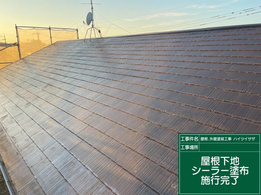 下塗り　施工完了