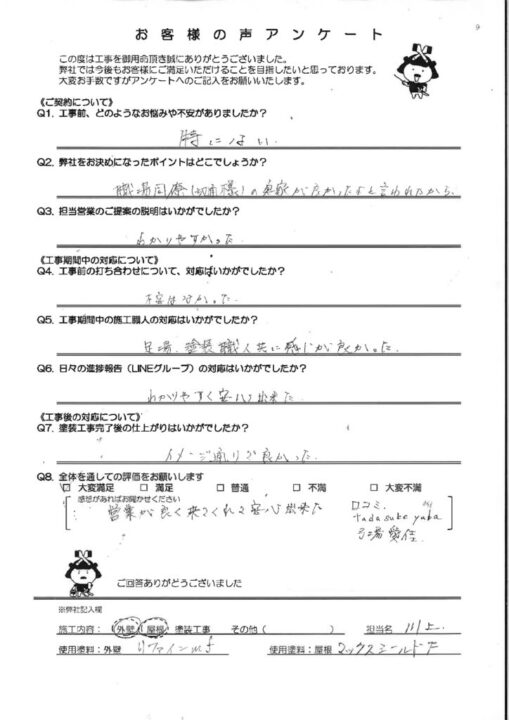 門司区にてリファインMF塗料で既存のカラーを活かして塗装したお客様の声