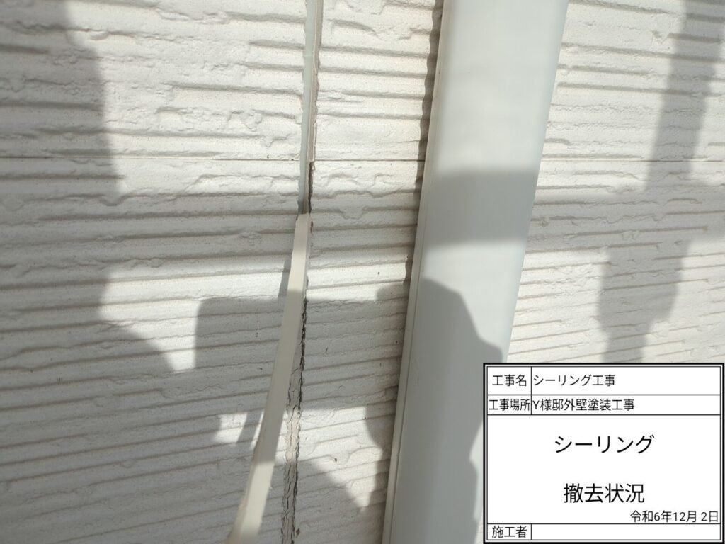 目地の撤去最中