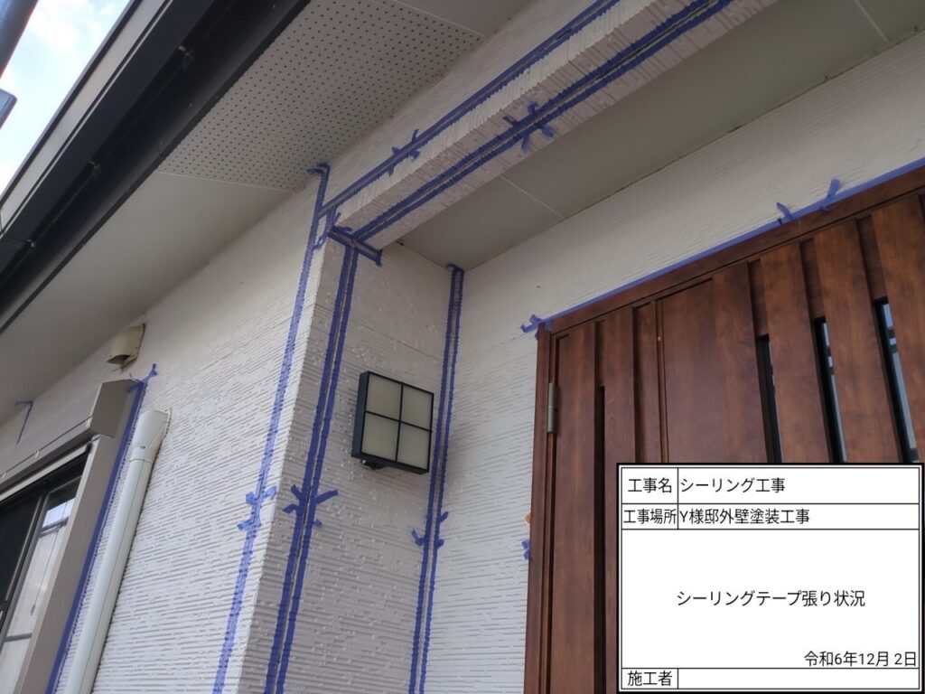 シーリング打ち前